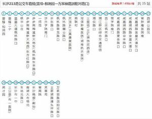 長沙公交213路