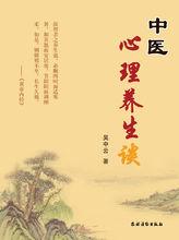 中醫心理學[書籍名稱]