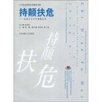 持顛扶危——羌族文化災後重建省思