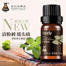 ibody羅勒精油