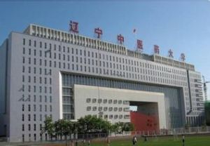 遼寧中醫藥大學博物館