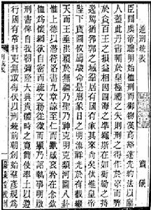 宋建隆重詳定刑統