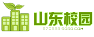 山東校園論壇