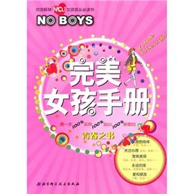 《完美女孩手冊》