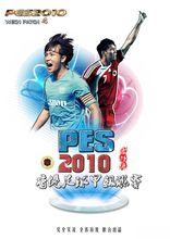 PES2010_WECN_WSI_v4 港甲外傳