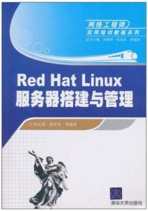 RedHatLinux伺服器搭建與管理