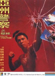 高壓線[1998年金楊樺導演電影]