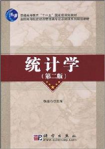 統計學[2009年張德存著書籍]