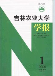 《吉林農業大學學報》