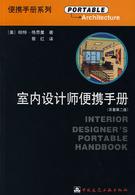 室內設計師便攜手冊