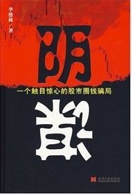 《陰謀》[圖書]