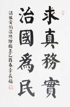 李長福[山東籍書法家]