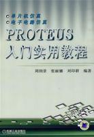 PROTEUS入門實用教程