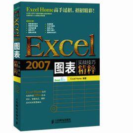 Excel 2007圖表實戰技巧精粹