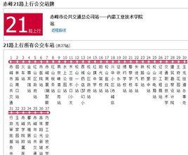 赤峰公交21路