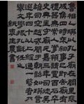 清金農隸書乙瑛碑軸