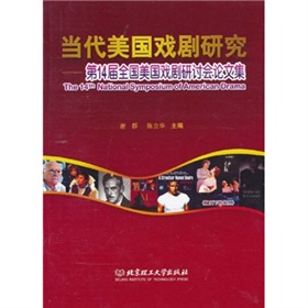 當代美國戲劇研究：第14屆全國美國戲劇研討會論文集