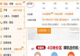 中國聯通網上選號
