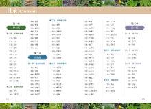 中草藥野外識別圖譜內文版式