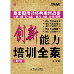 創新能力培訓全案