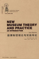 新博物館理論與實踐導論