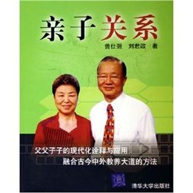 《親子關係》