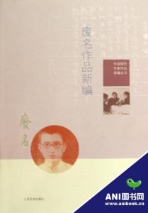 《廢名集》