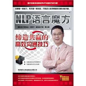 《NLP語言魔方：締造共贏的高效溝通技巧》