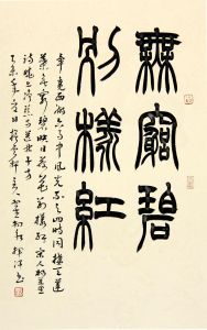 翟相永書法作品