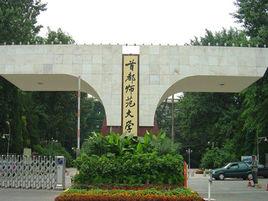 首都師範大學政法學院