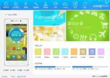 vivo手機助手2.2.0.2 官方安裝版