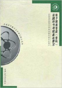 電子商務專業實踐環節考核基本要求 電子商務專業實踐環節考核基本要求