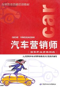 汽車行銷師