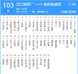 漢中公交103路