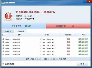 金山急救箱可以有效徹底清除極虎病毒