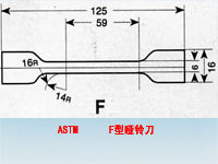 ASTM F型啞鈴刀