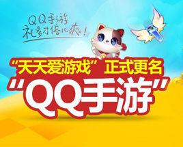 QQ手遊