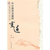 中外教育交流叢書