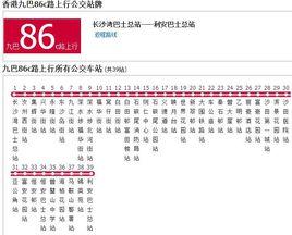 香港公交九巴86c路