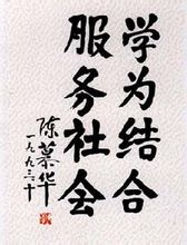 陳慕華同志題字