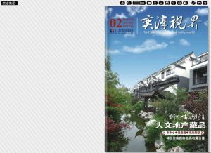 《奕淳視界》電子雜誌封面