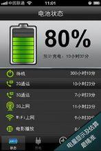 金山電池醫生Android版