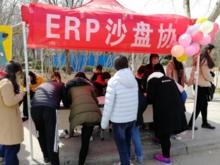 ERP沙盤協會路演