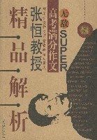 高考滿分作文精品解析