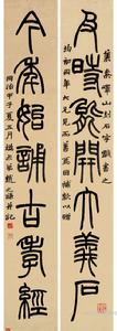 趙之謙1864年作篆書七言聯