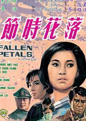 落花時節[1968年潘壘執導電影]