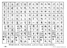 唐詩百首硬筆字帖