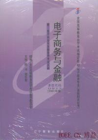 電子商務與金融2001年版