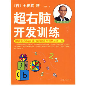 《學習力叢書：超右腦開發訓練》