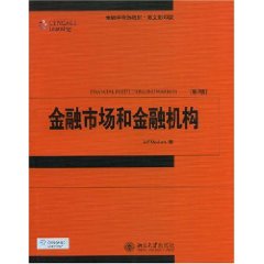 金融市場和金融機構